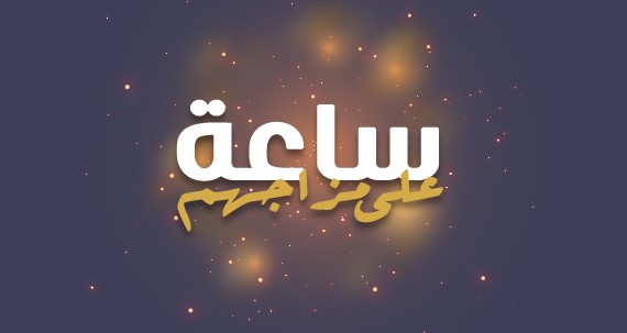Ala Mazajhom